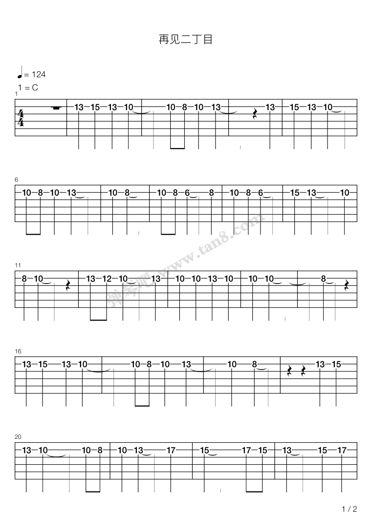 再见二丁目吉他谱c调,再见二丁目五线谱
