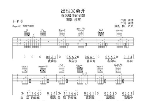 出卖吉他谱那英[出卖吉他谱李荣浩]