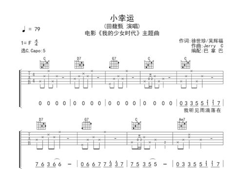 小幸运吉他谱原版[小幸运吉他谱原版c调]