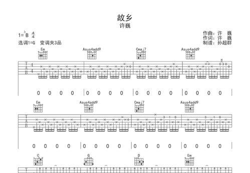 许巍故乡吉他谱六线谱[许巍故乡吉他谱g调原版编配]