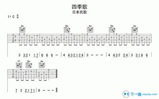 四季歌吉他谱弹唱教学[四季歌吉他弹唱谱子]