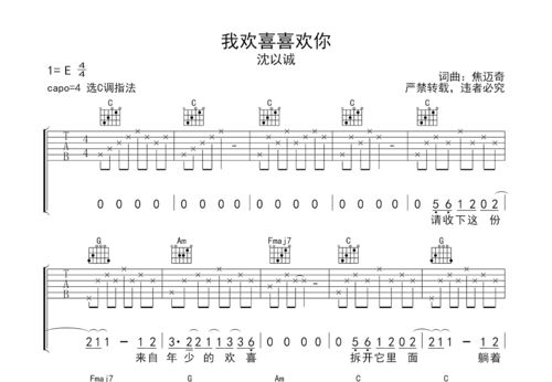 沈以诚吉他谱[告白沈以诚吉他谱]