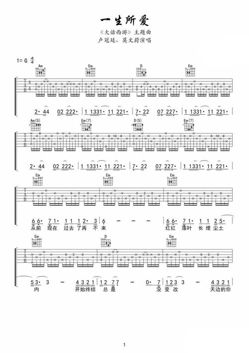 吉他谱一生所爱[一生所爱吉他谱17吉他]