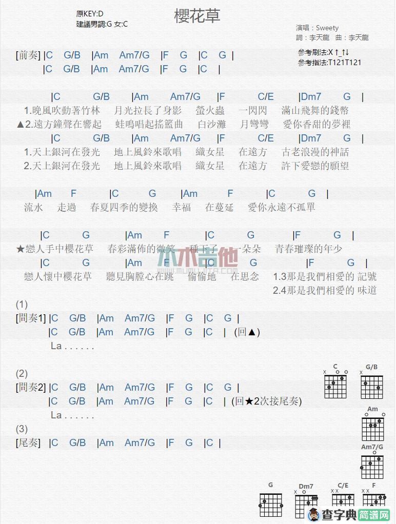 樱花草吉他谱c调,樱花草 吉他谱