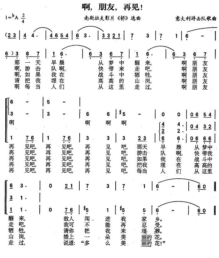 啊朋友再见吉他谱简单,啊朋友再见吉他简谱原版