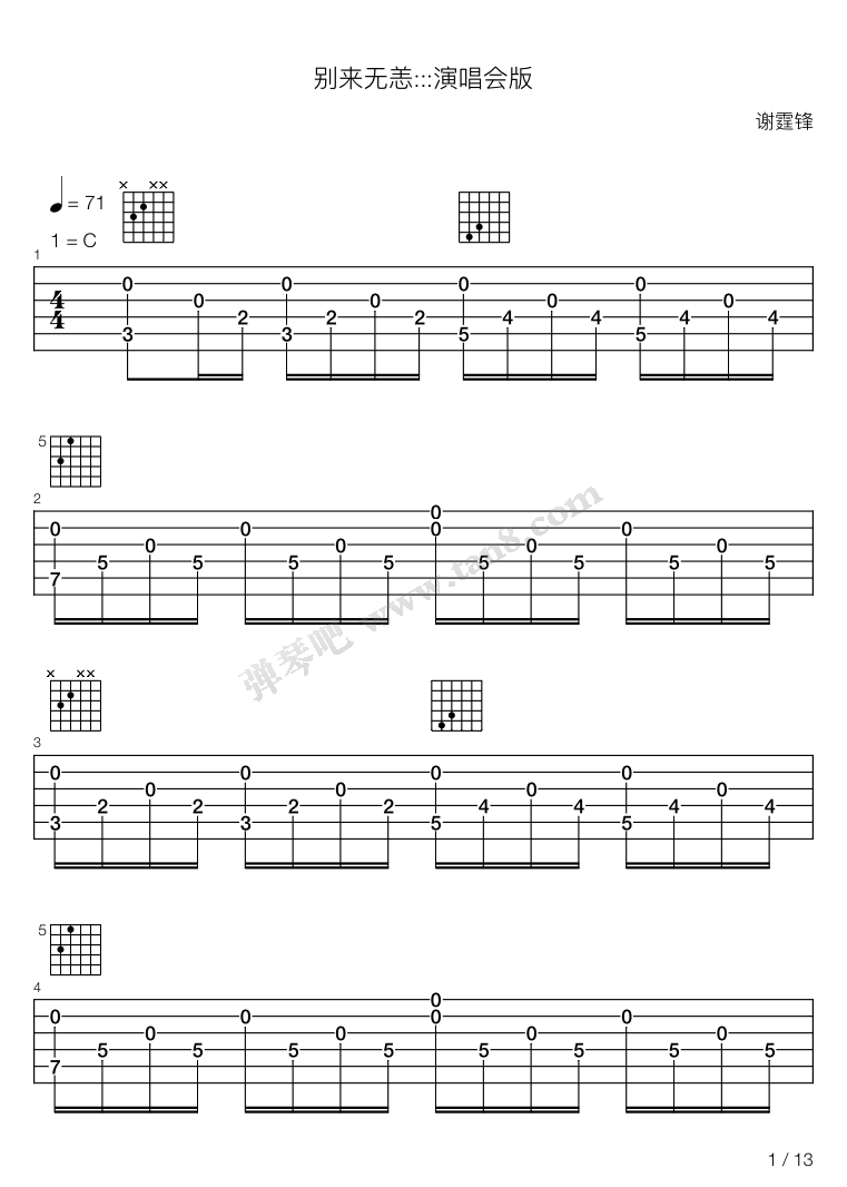 一三吉他谱,123吉他谱