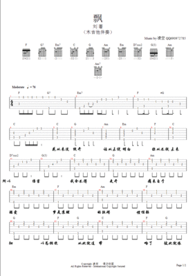 吉他谱飘,吉他谱飘洋过海地来看你