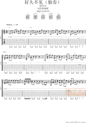 吉他谱好久不见,吉他简谱好久不见