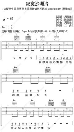 寂寞沙洲冷吉他谱,寂寞沙洲冷吉他谱酷音小伟