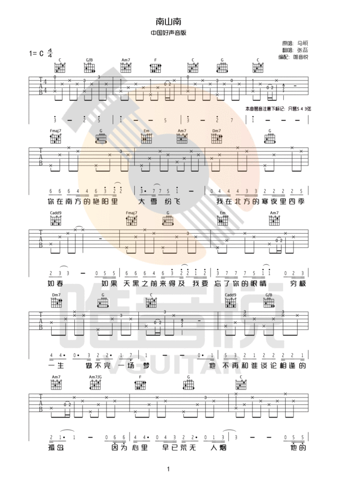 南山南大伟吉他谱,南山南吉他谱原版小磊