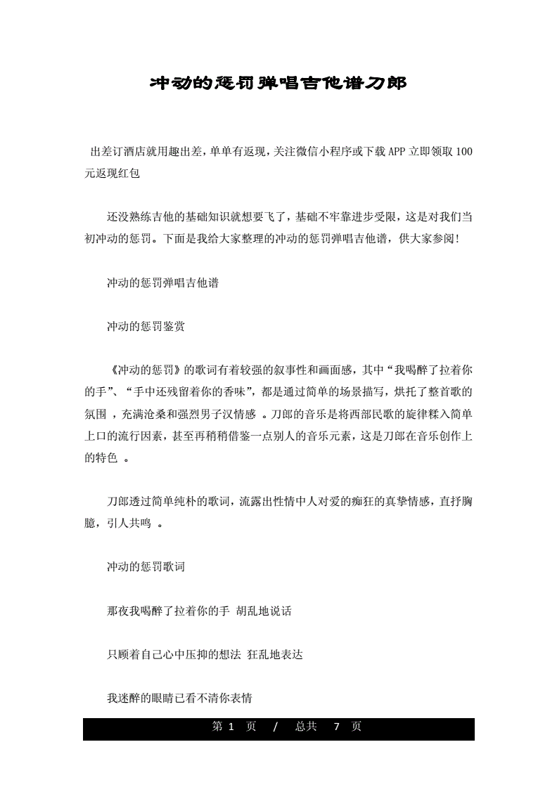 吉他谱冲动的惩罚,冲动的惩罚吉他独奏谱