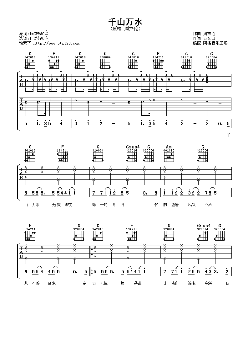 万水吉他谱,吉他万水千山总是情曲谱