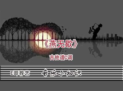 扫弦入门歌曲吉他谱,扫弦流行歌曲吉他谱