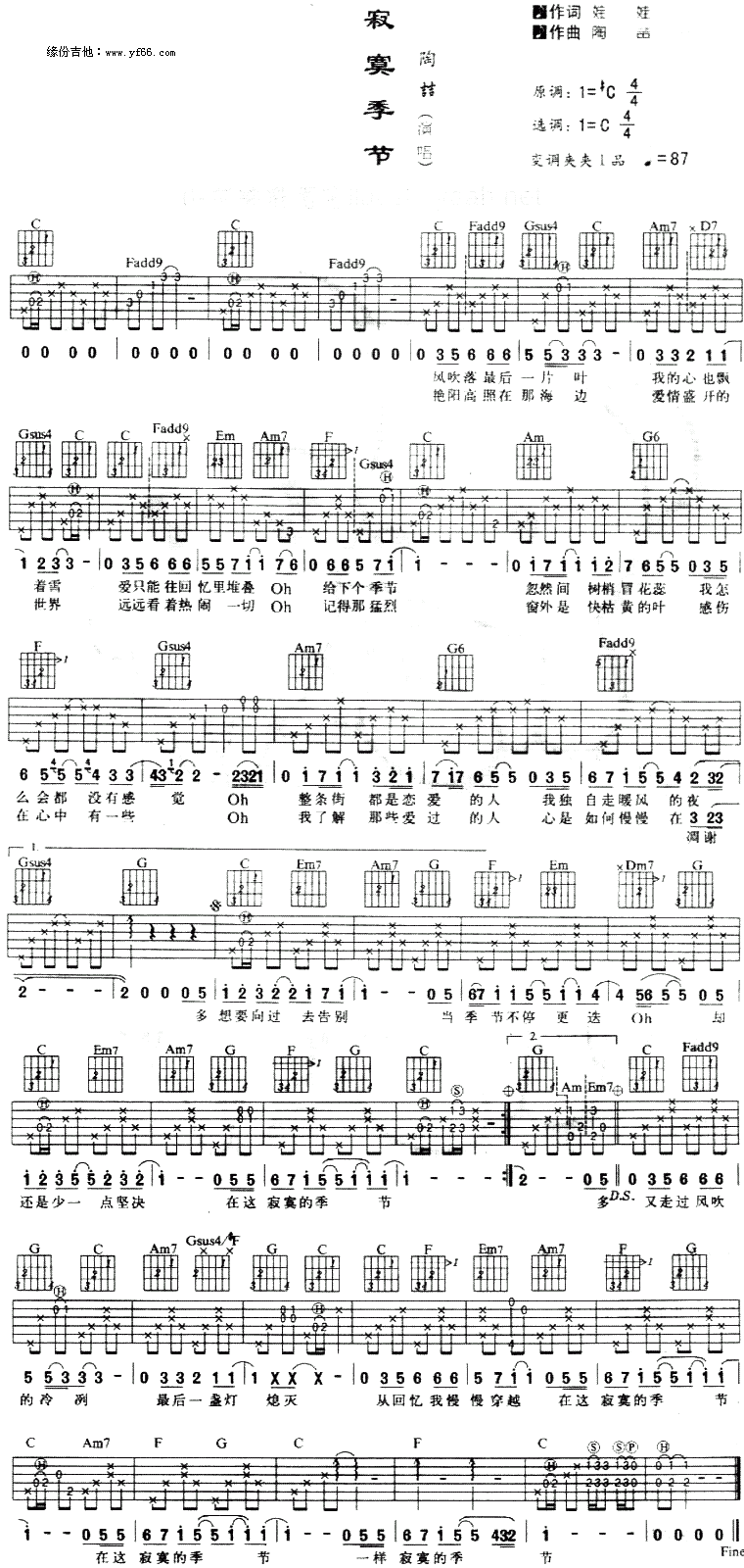 季节吉他谱,寂寞的季节吉他谱