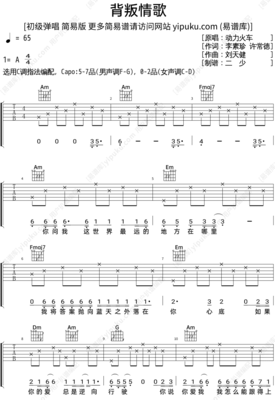 背叛情歌吉他谱简单,背叛情歌 吉他
