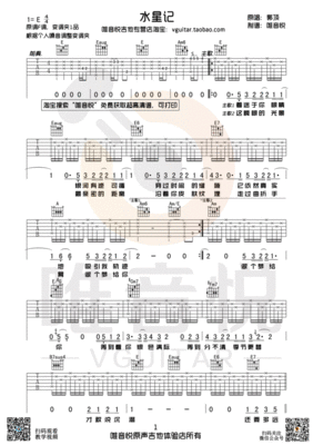 郭顶吉他谱,郭顶吉他谱水星记